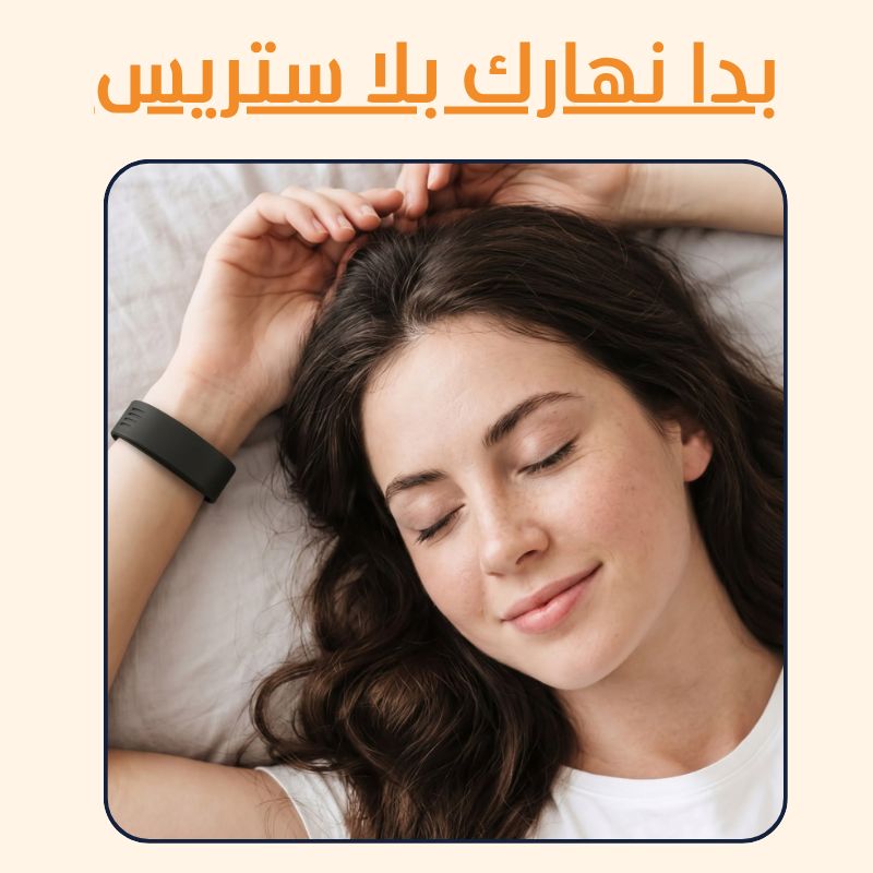 فيقوا | السوار الذكي - بدا نهارك بلا ستريس
