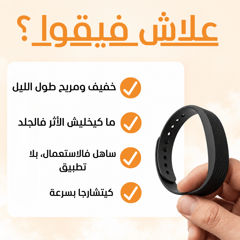 فيقوا | السوار الذكي - بدا نهارك بلا ستريس