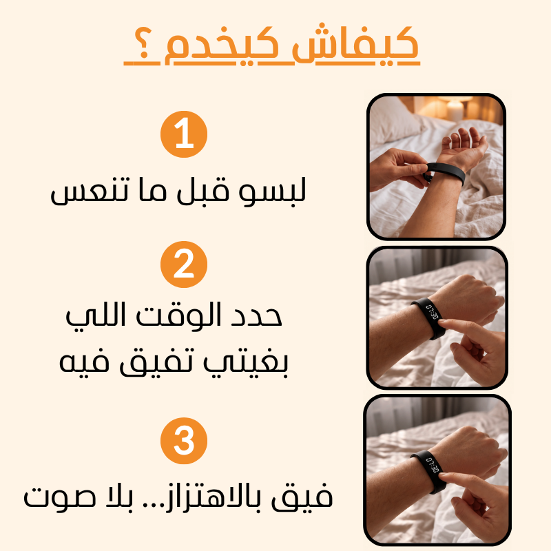 فيقوا | السوار الذكي - بدا نهارك بلا ستريس